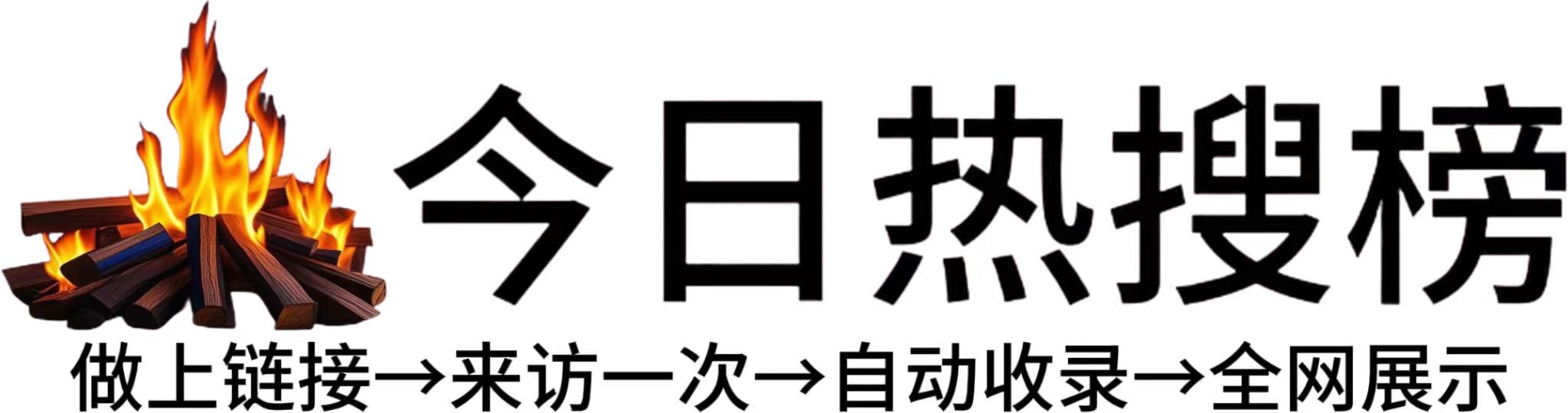 德感街道今日热点榜